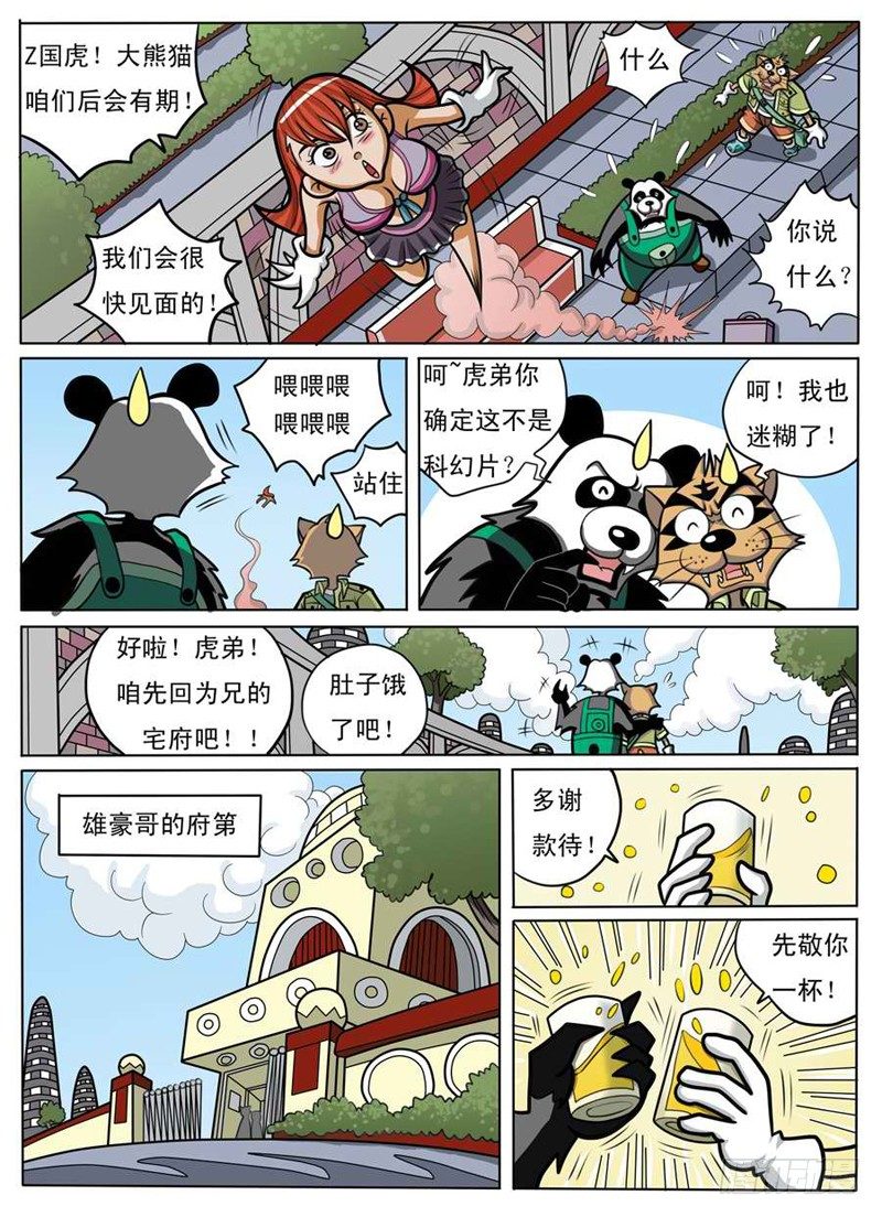 《界虎》化险为夷 第8页