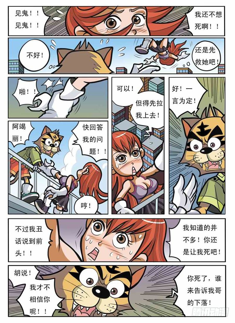 《界虎》化敌为友 第10页