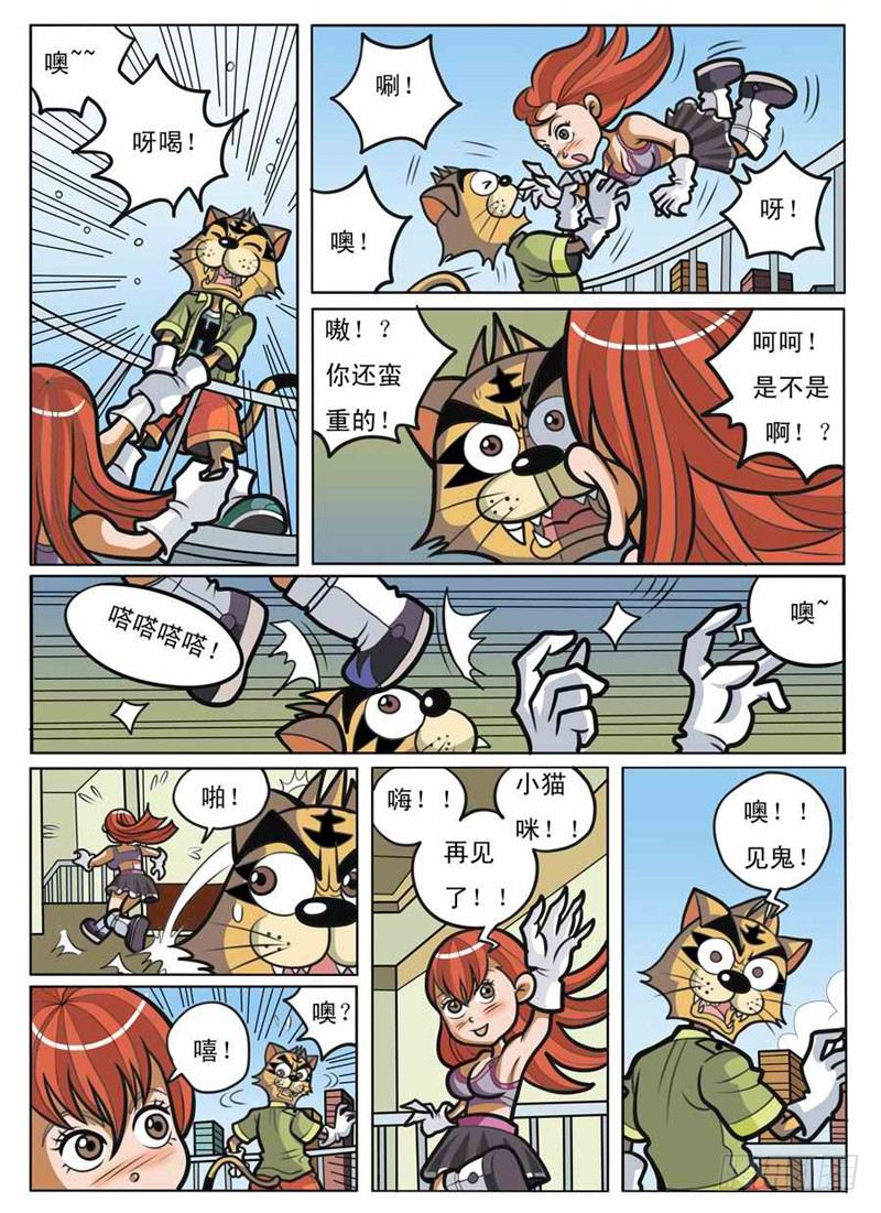 《界虎》化敌为友 第11页
