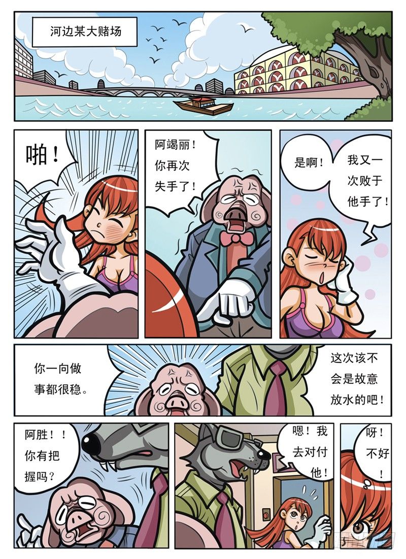 《界虎》化敌为友 第12页