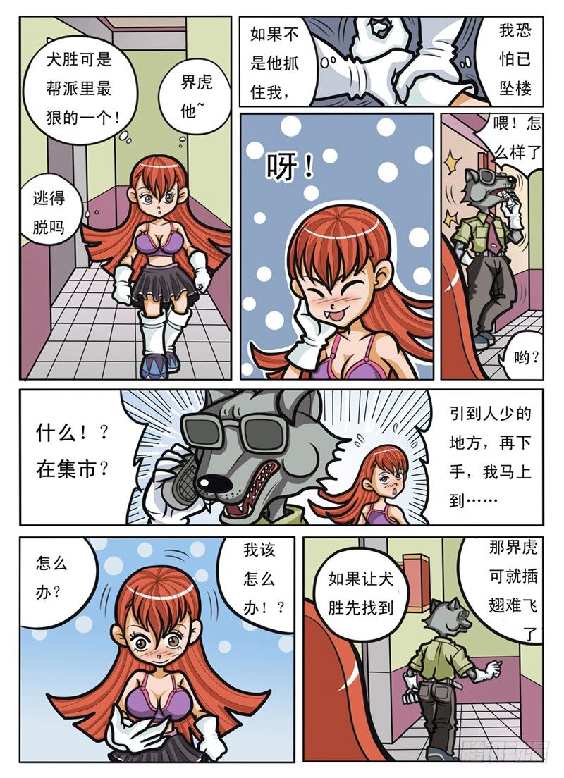 《界虎》化敌为友 第13页