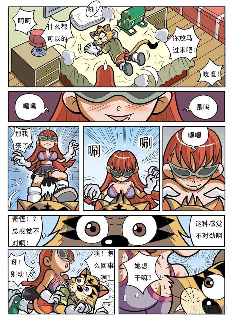 《界虎》化敌为友 第5页