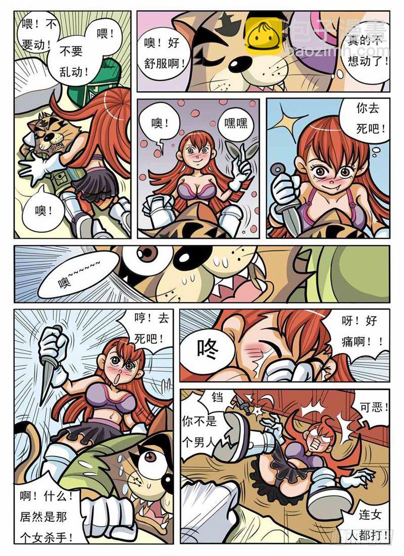 《界虎》化敌为友 第6页