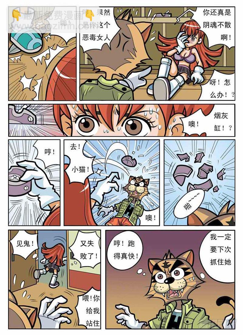 《界虎》化敌为友 第7页