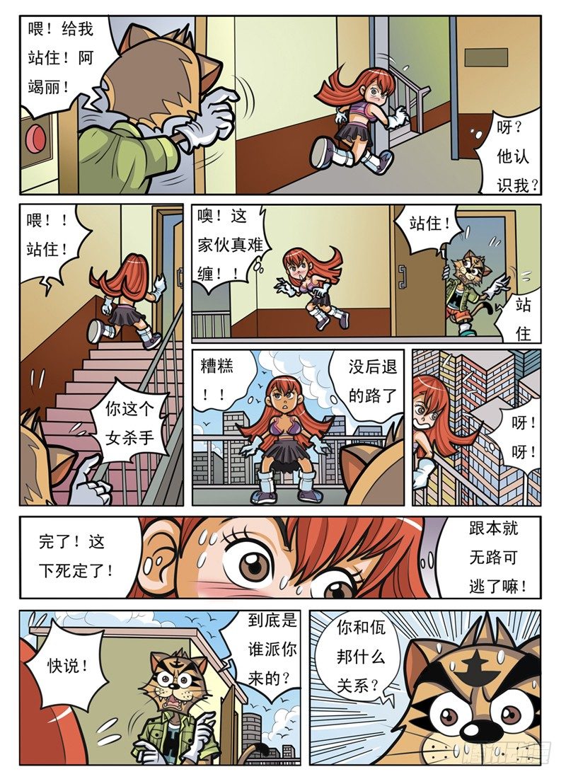 《界虎》化敌为友 第8页