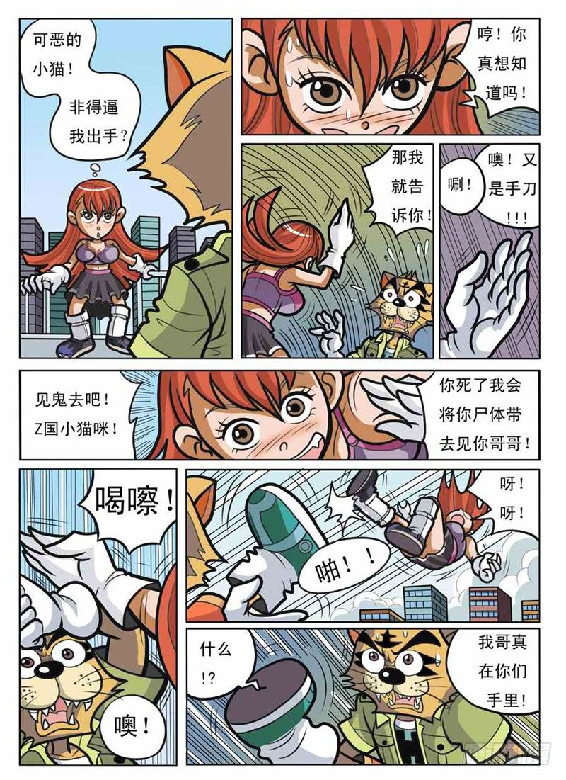 《界虎》化敌为友 第9页