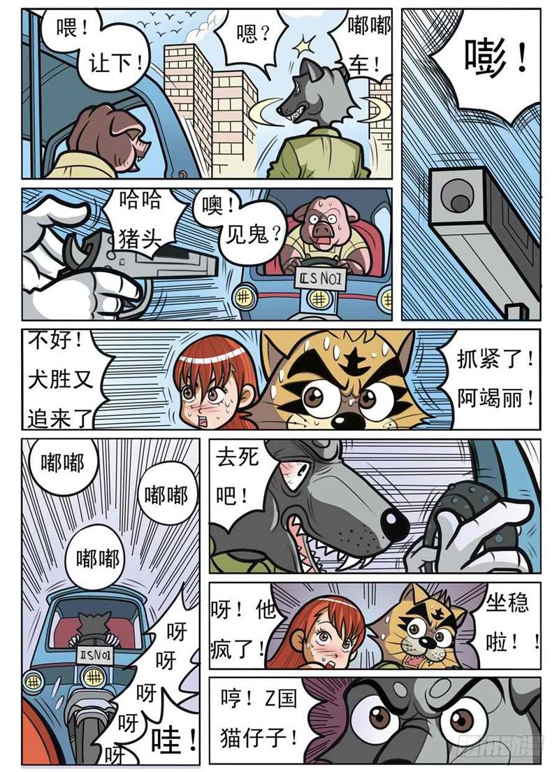 《界虎》逃出 第11页