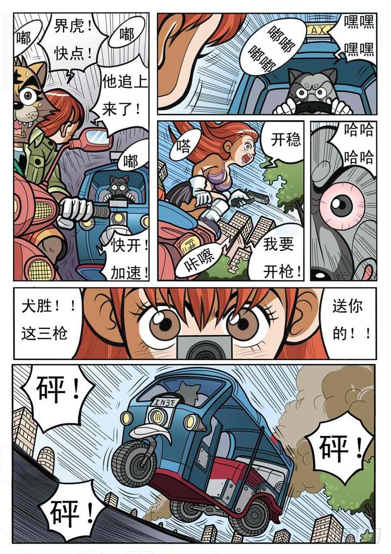 《界虎》逃出 第12页