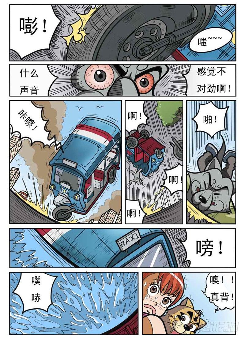 《界虎》逃出 第13页