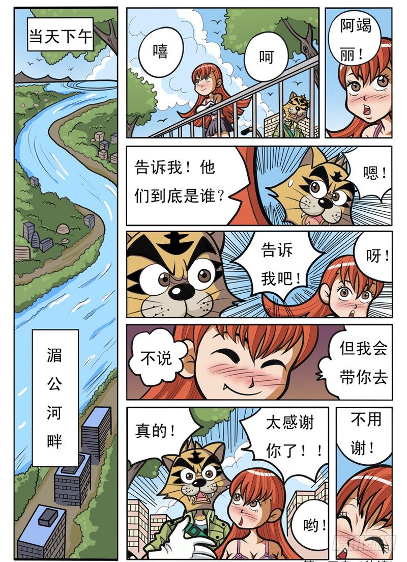 《界虎》逃出 第14页