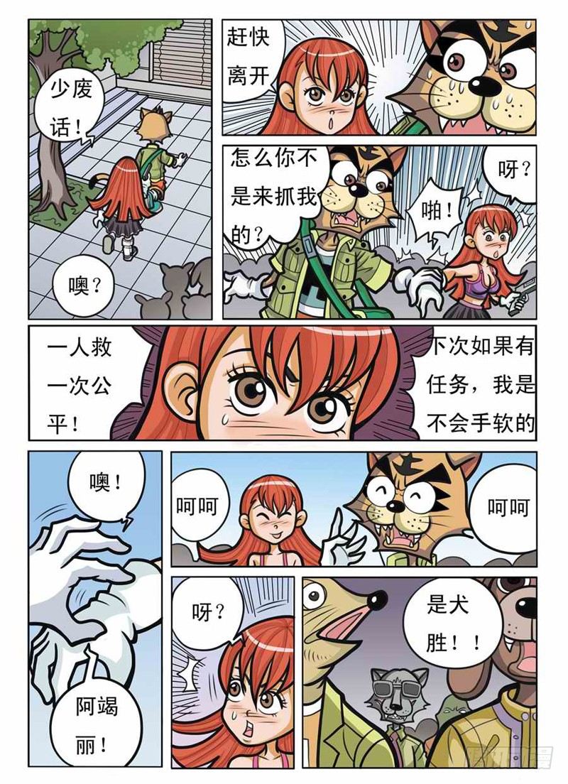 《界虎》逃出 第2页