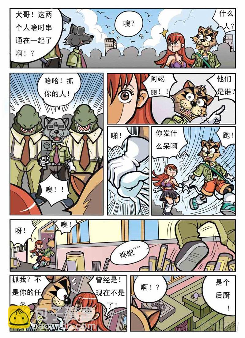 《界虎》逃出 第3页