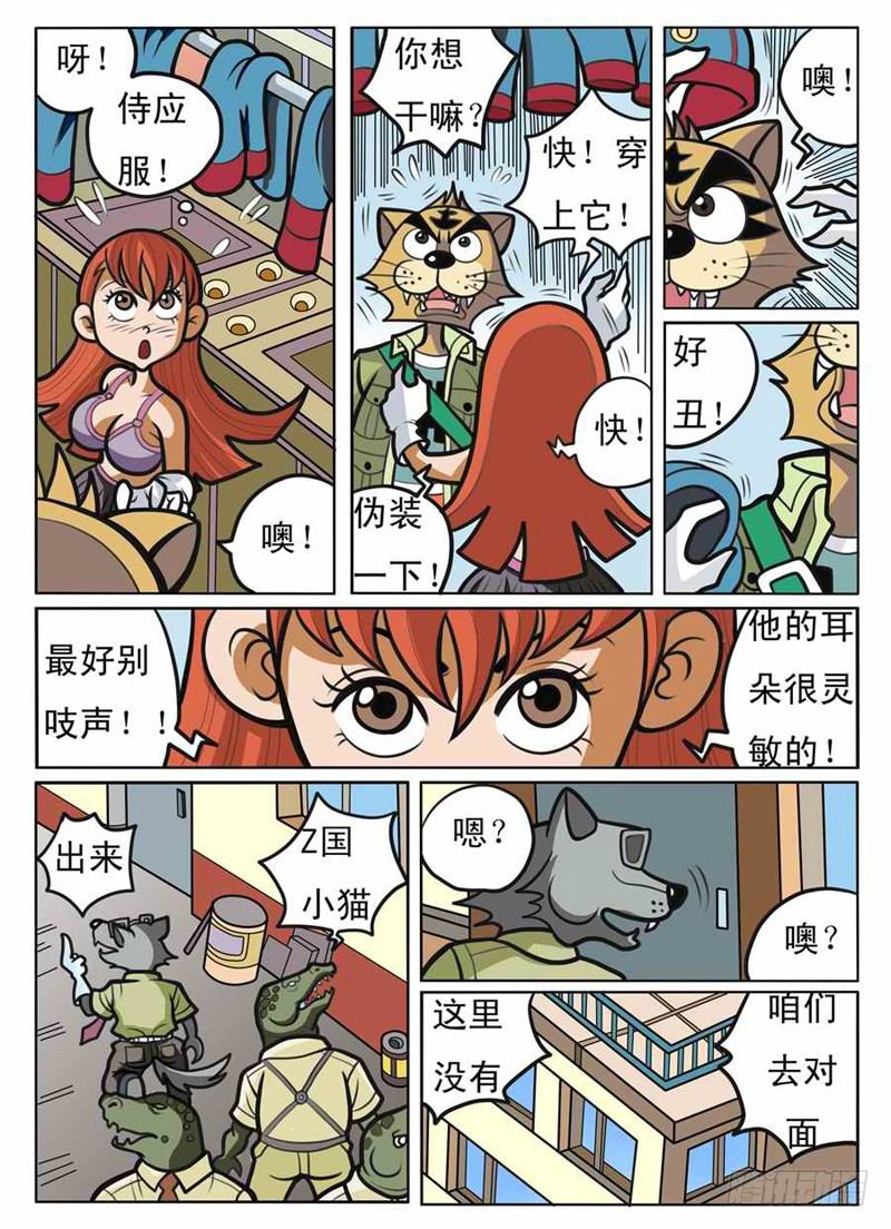 《界虎》逃出 第4页