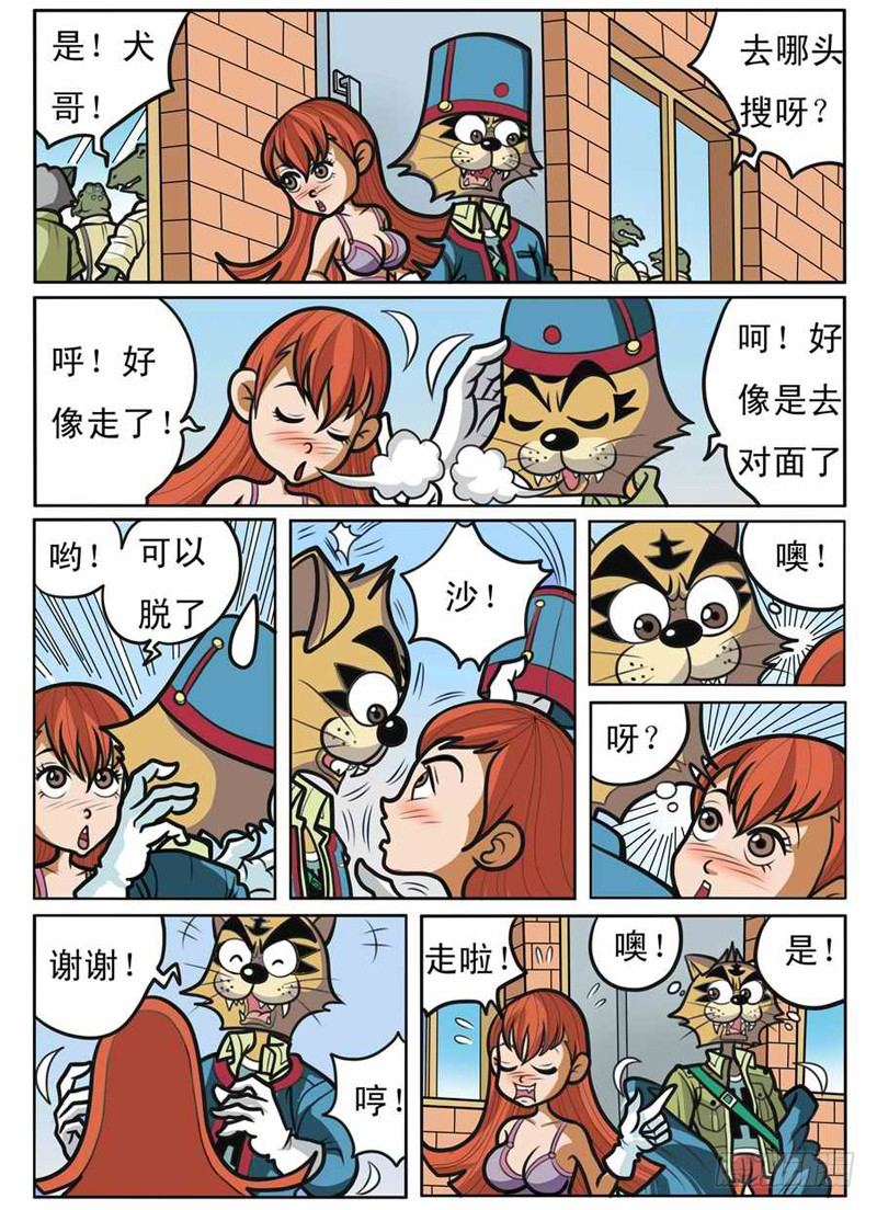 《界虎》逃出 第5页
