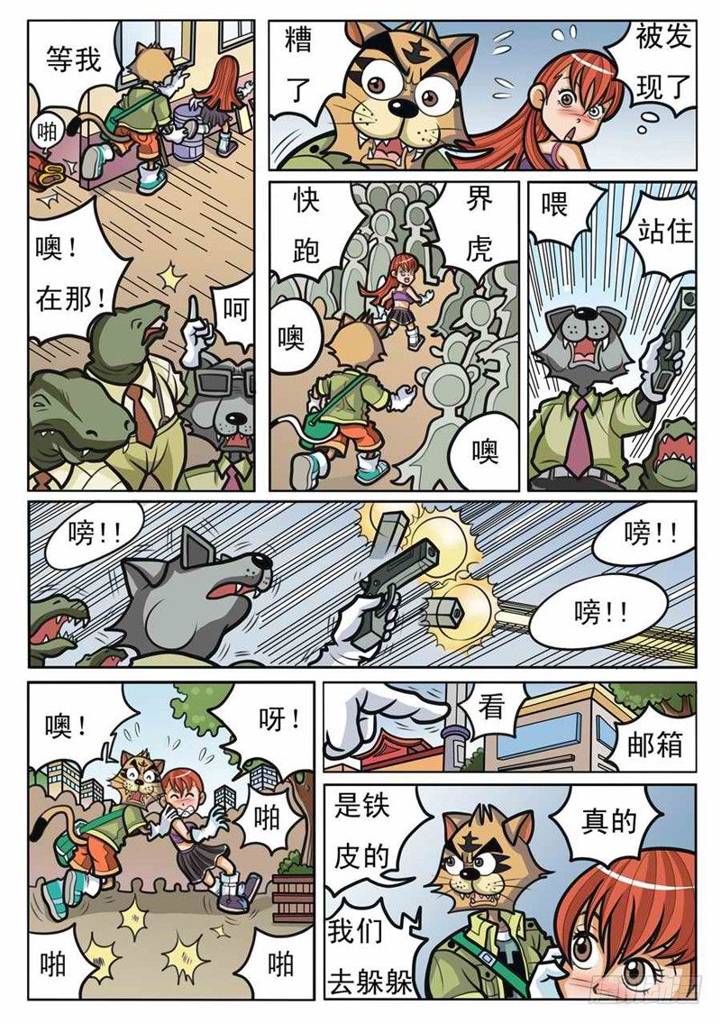 《界虎》逃出 第6页