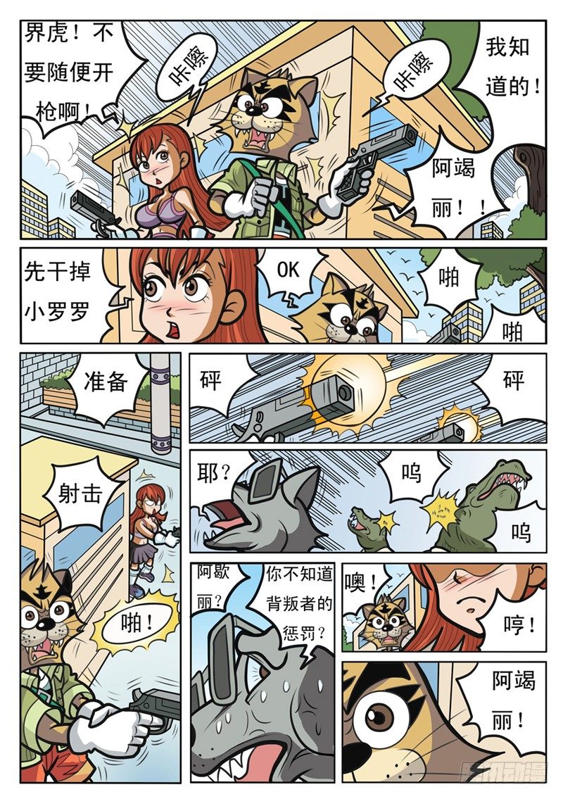 《界虎》逃出 第7页