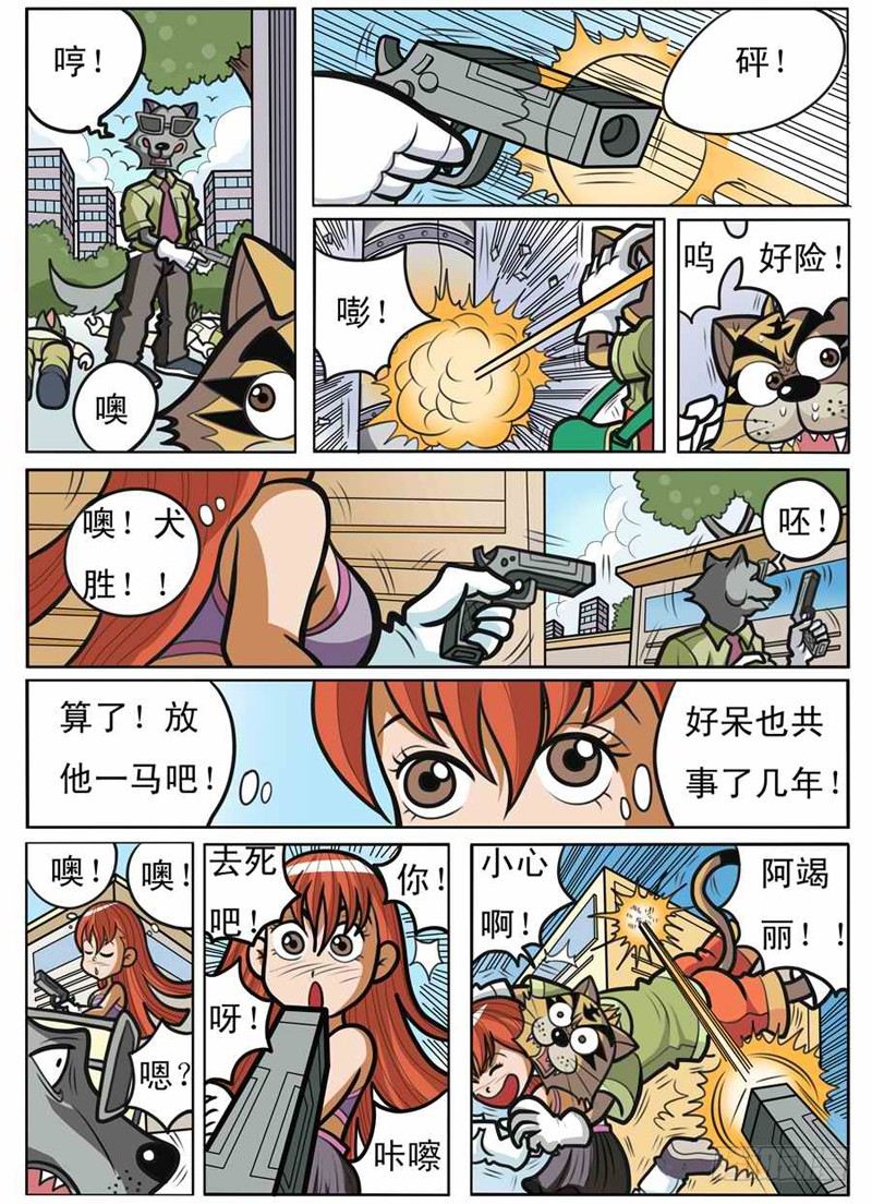 《界虎》逃出 第8页