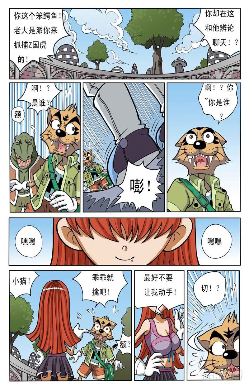 《界虎》美女杀手 第10页
