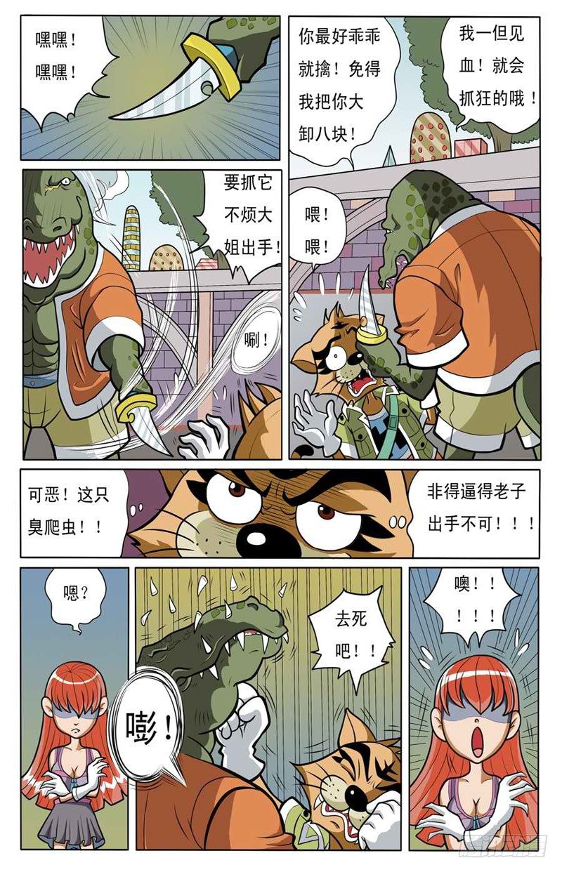 《界虎》美女杀手 第11页
