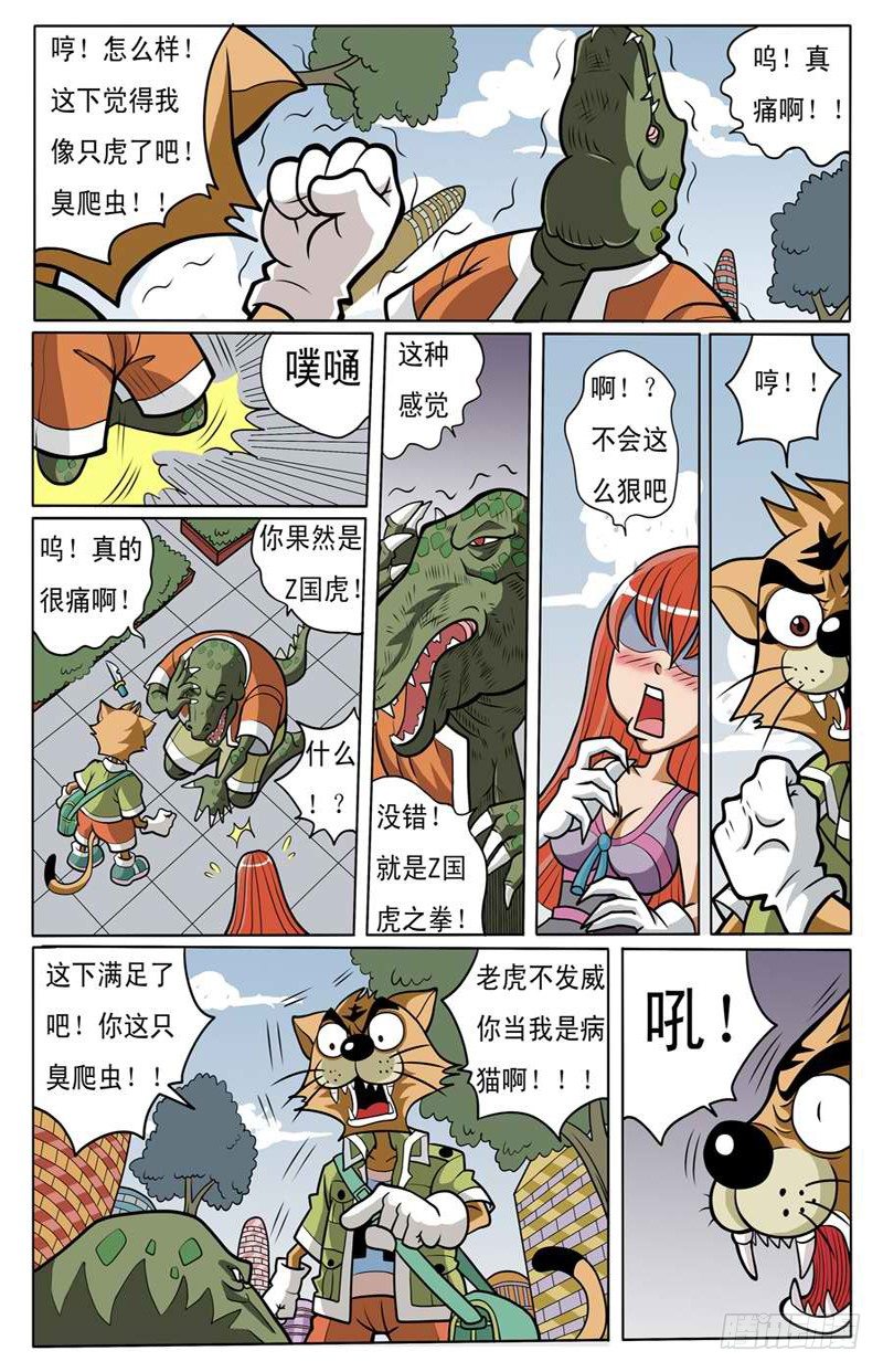 《界虎》美女杀手 第12页