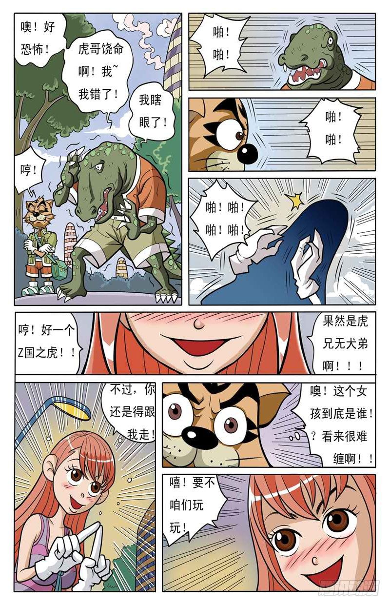 《界虎》美女杀手 第13页