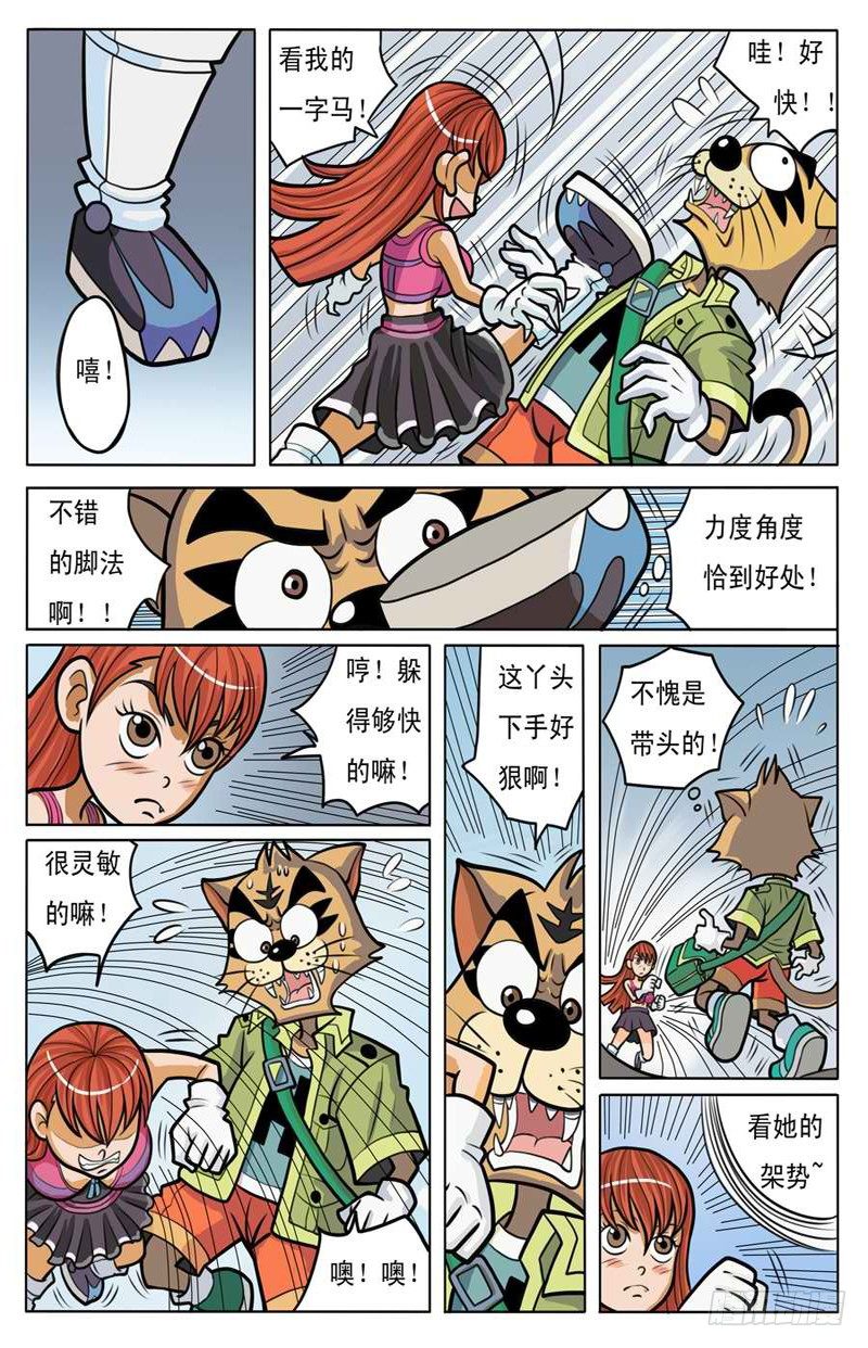 《界虎》美女杀手 第14页
