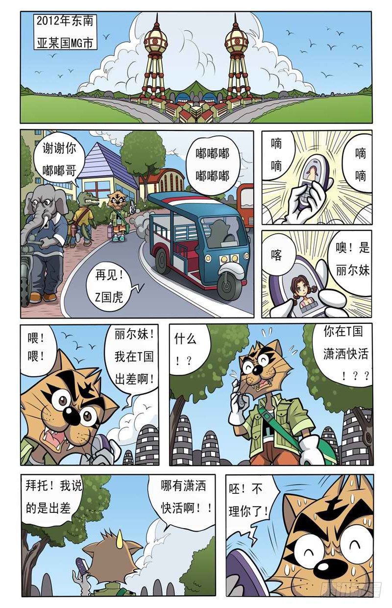《界虎》美女杀手 第2页