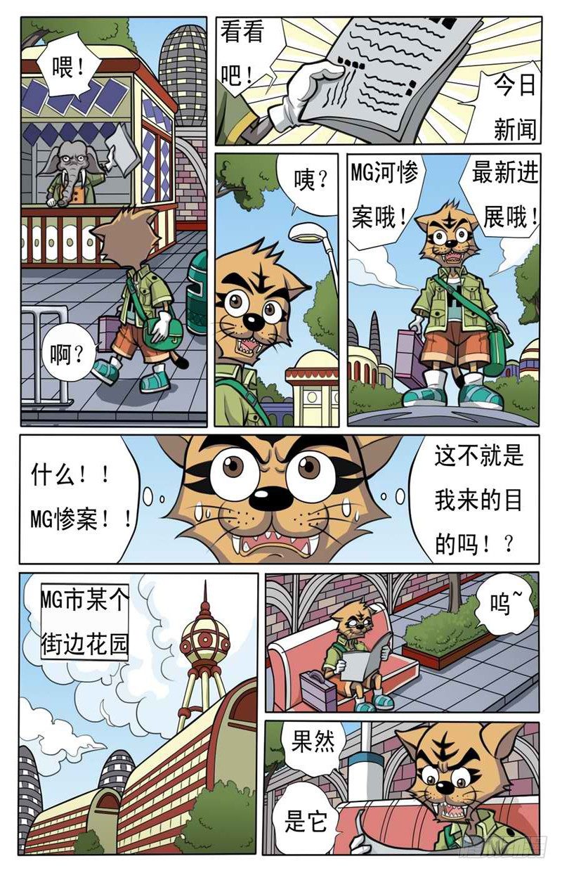 《界虎》美女杀手 第3页