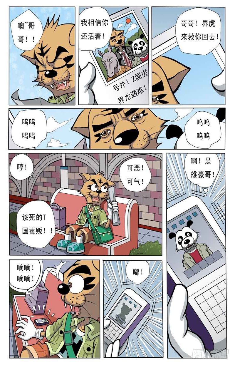 《界虎》美女杀手 第4页