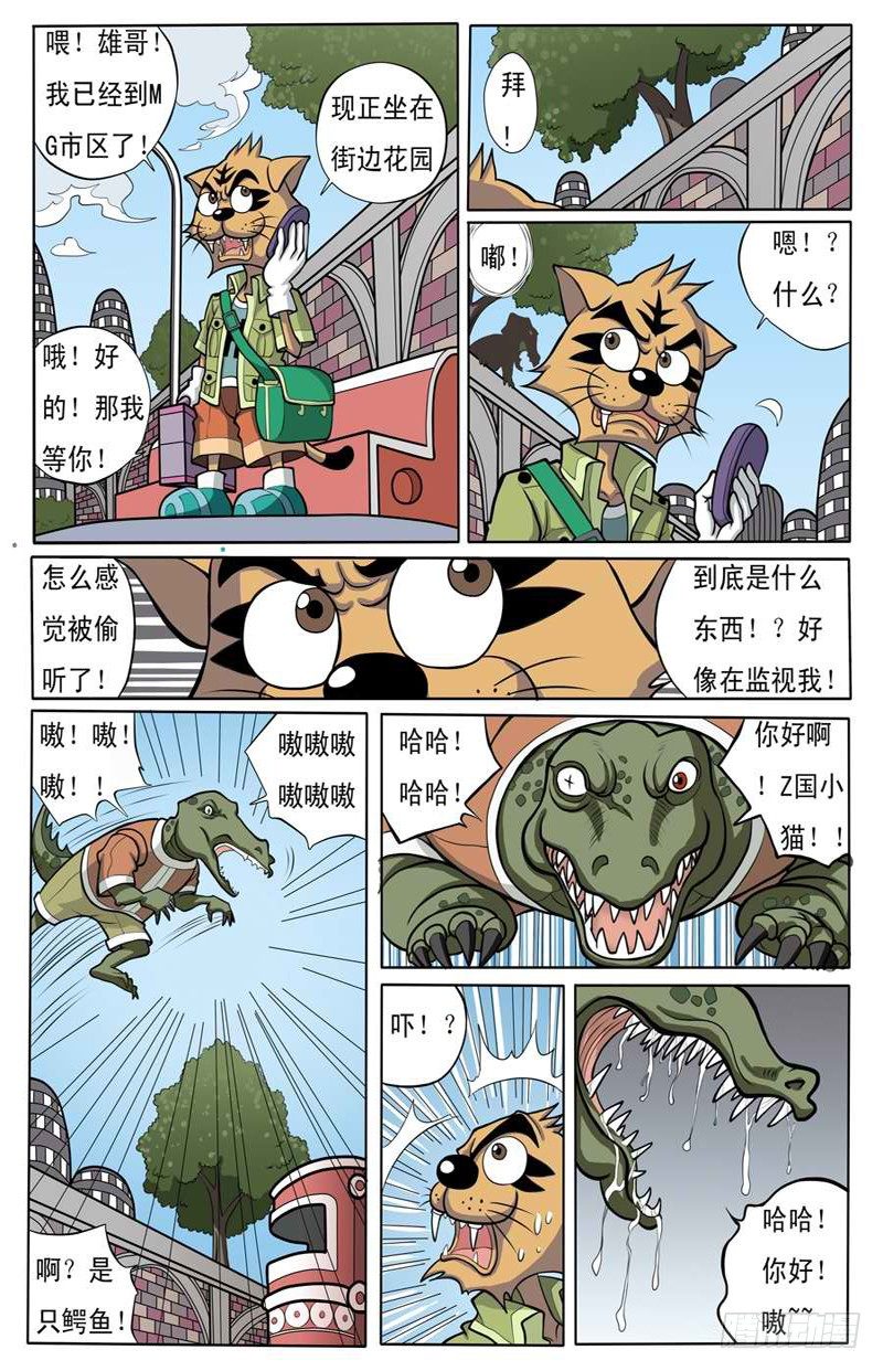 《界虎》美女杀手 第5页