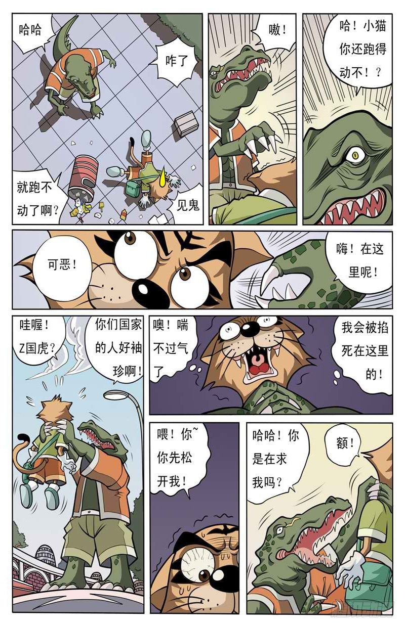 《界虎》美女杀手 第7页