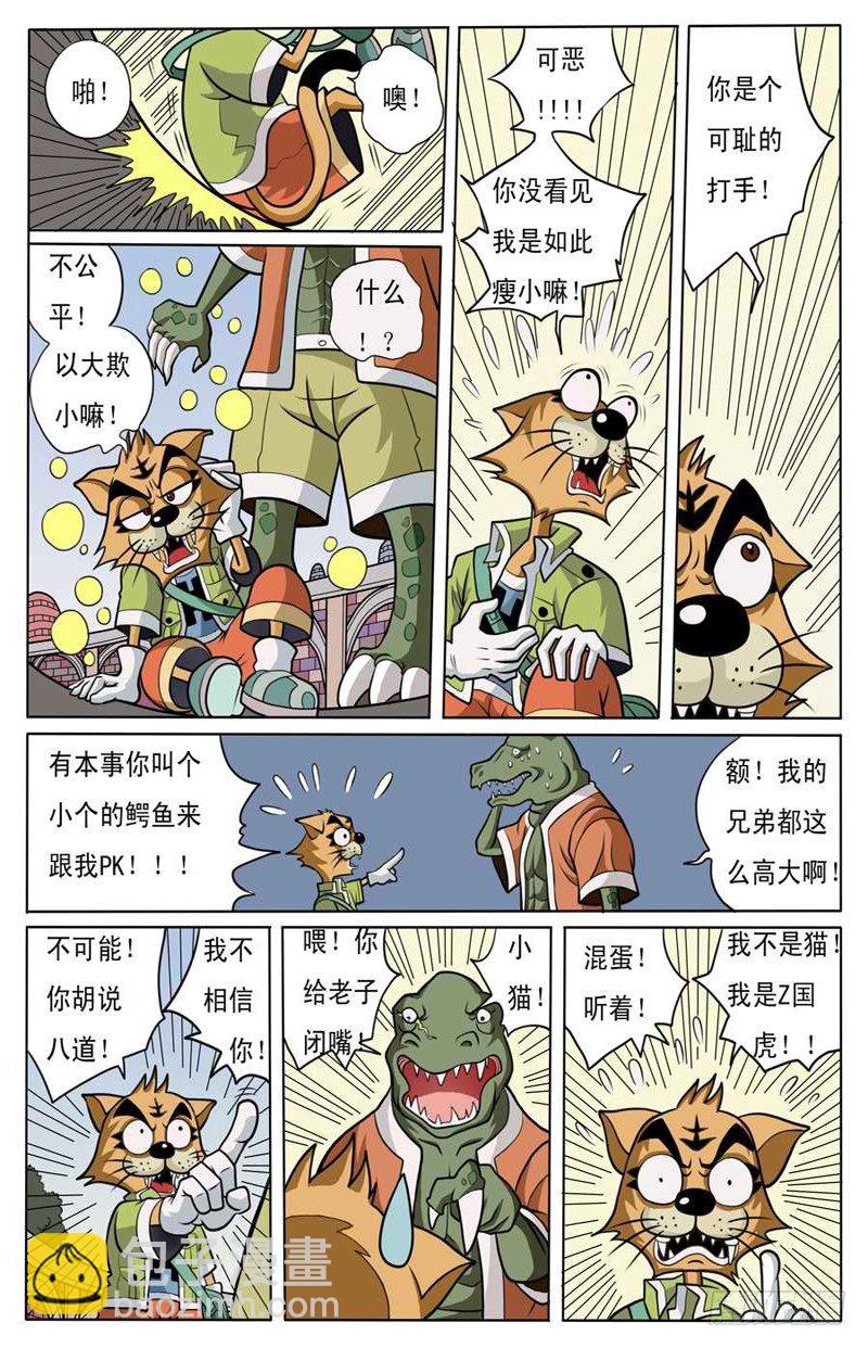 《界虎》美女杀手 第8页