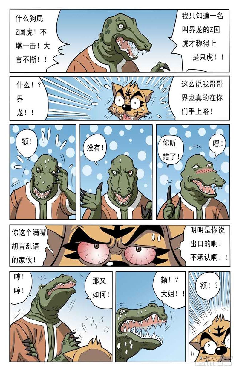 《界虎》美女杀手 第9页