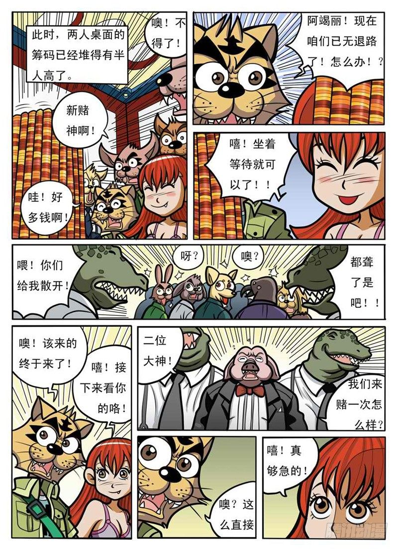 《界虎》引蛇出洞 第10页