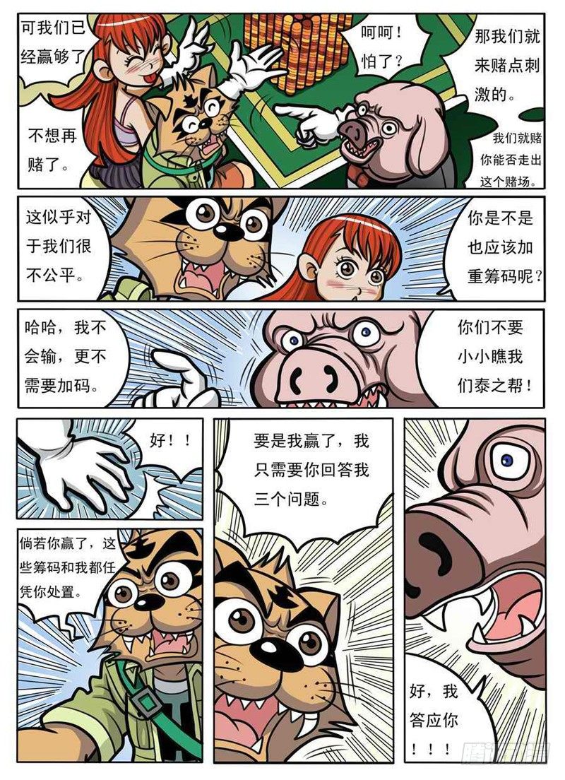 《界虎》引蛇出洞 第11页
