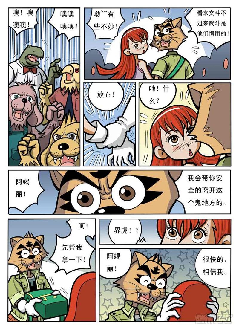 《界虎》引蛇出洞 第13页