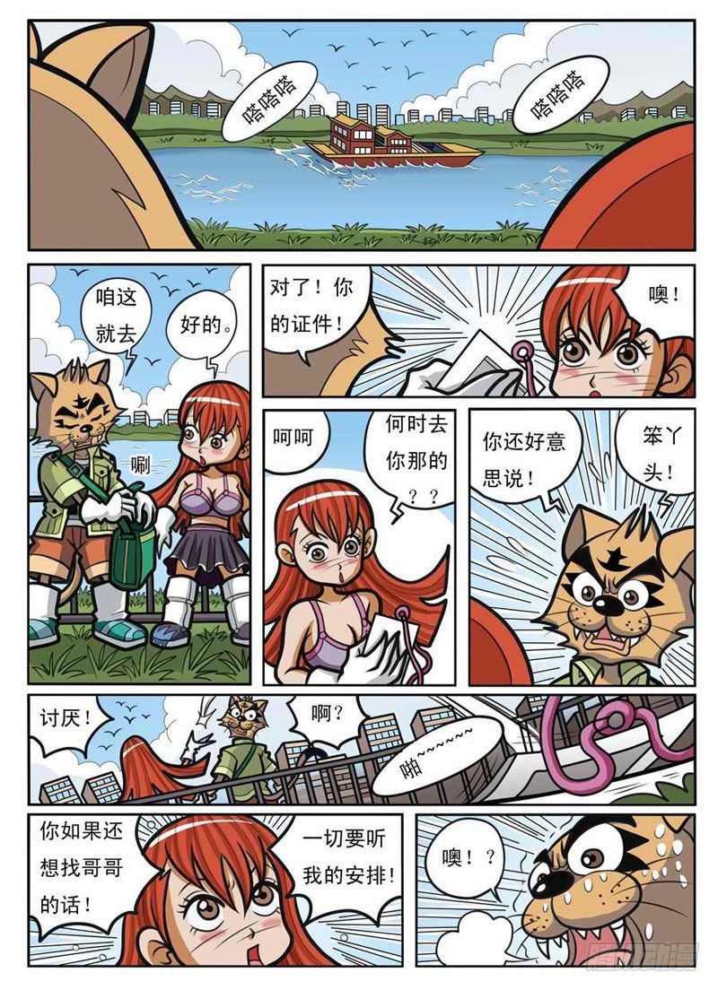 《界虎》引蛇出洞 第2页