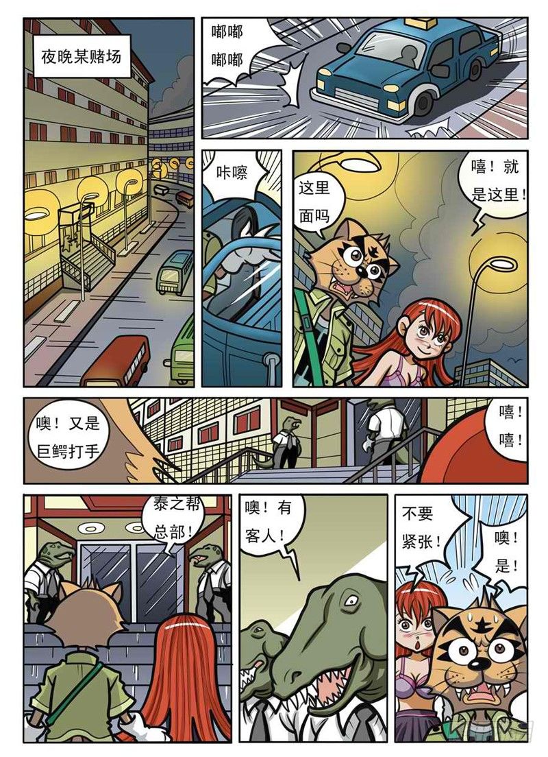 《界虎》引蛇出洞 第3页
