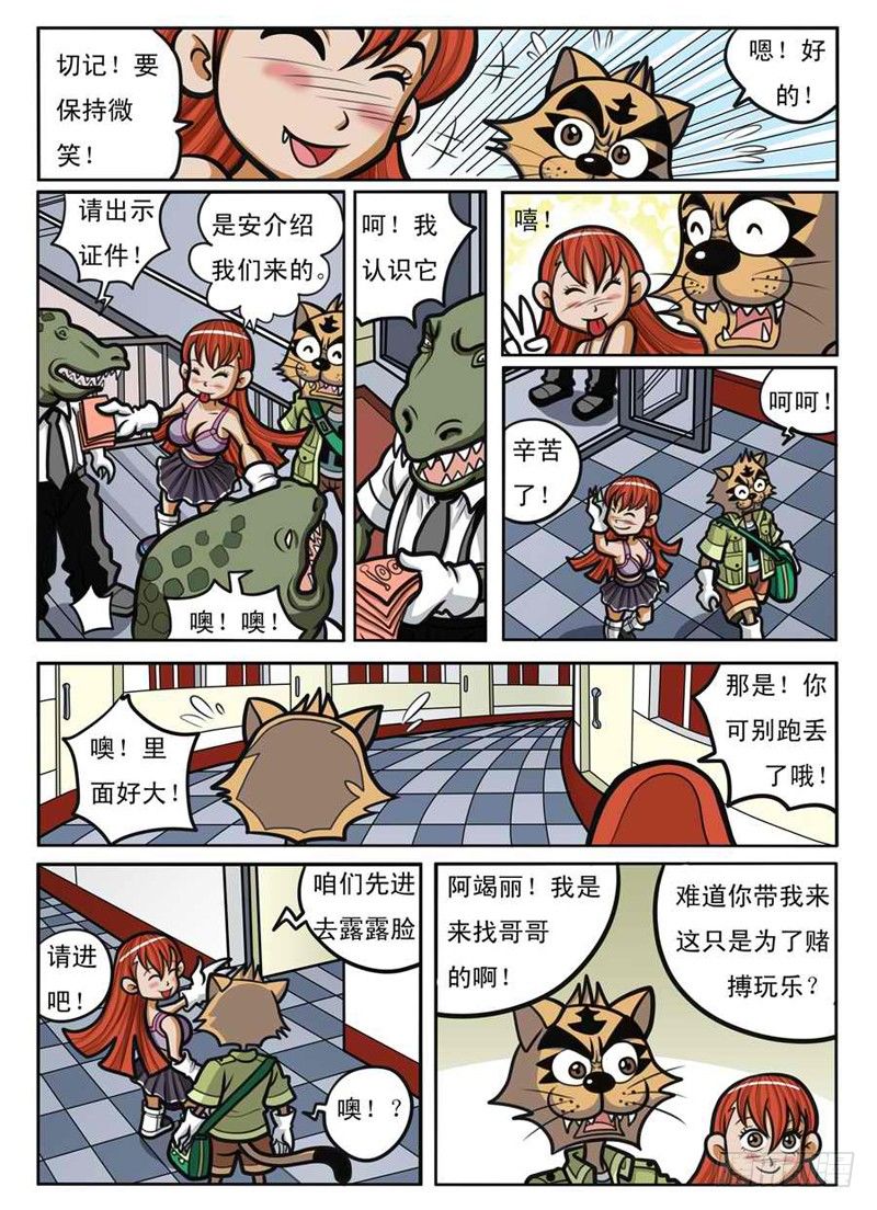 《界虎》引蛇出洞 第4页