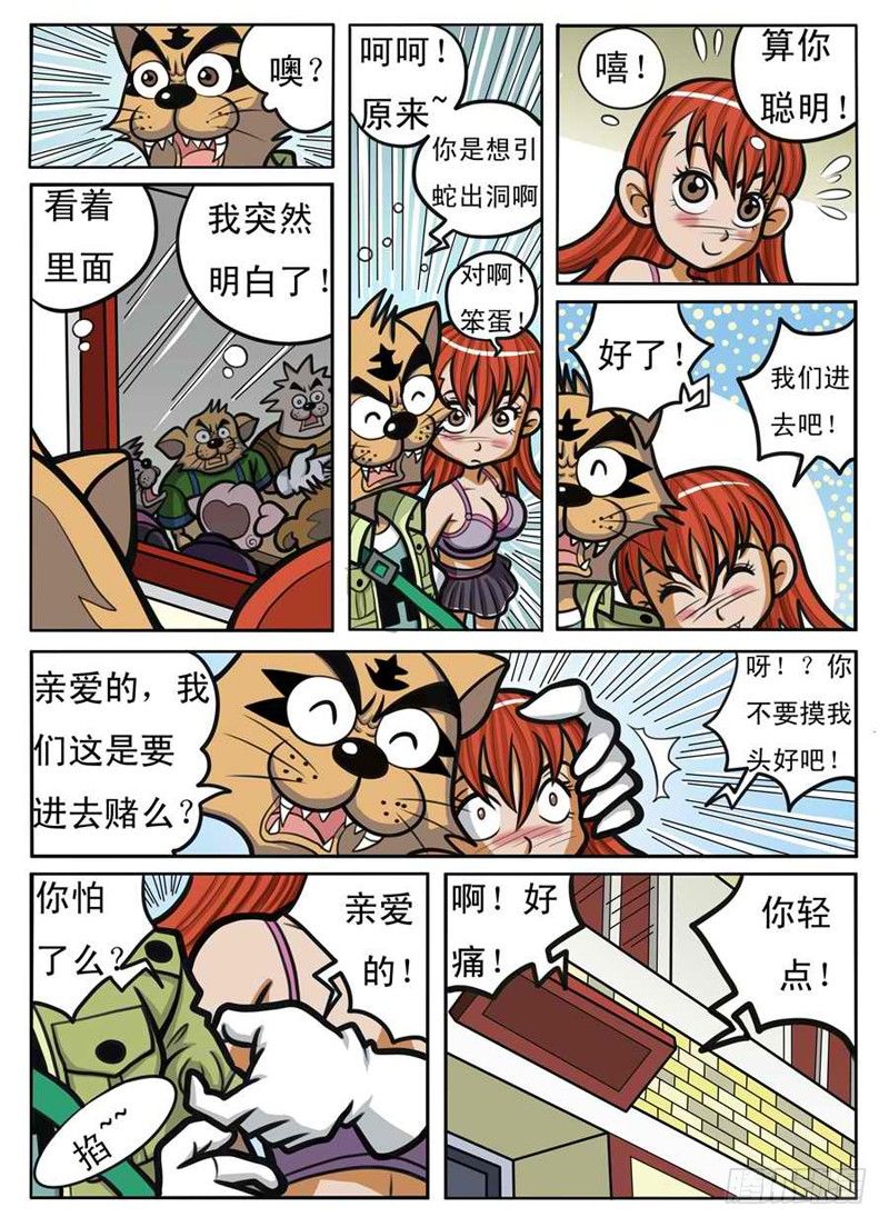 《界虎》引蛇出洞 第5页