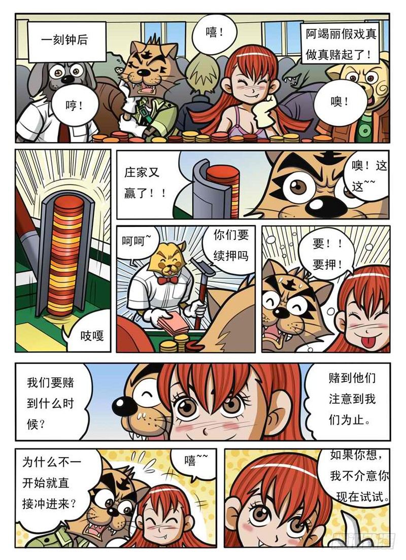 《界虎》引蛇出洞 第6页
