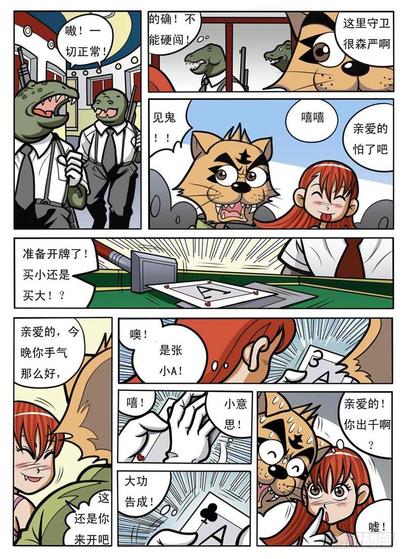 《界虎》引蛇出洞 第7页