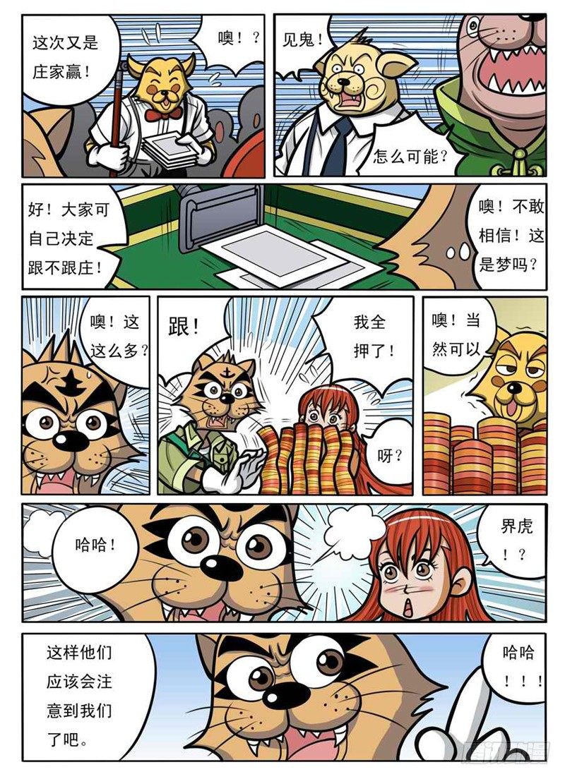 《界虎》引蛇出洞 第8页