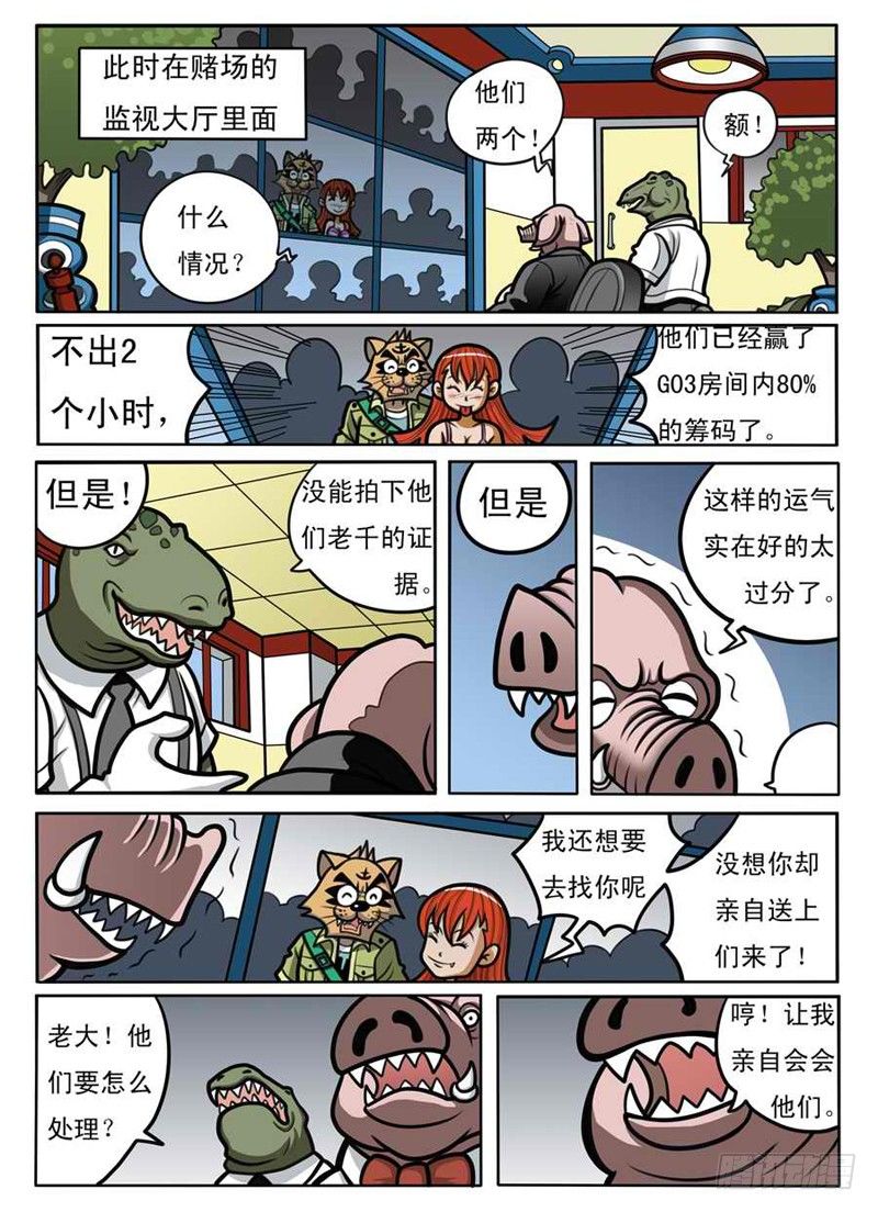《界虎》引蛇出洞 第9页