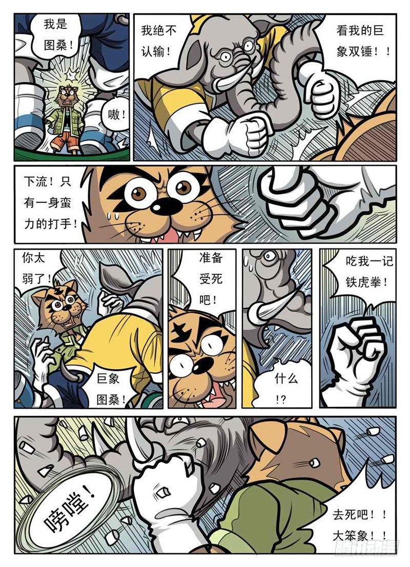 《界虎》赌拳 第10页