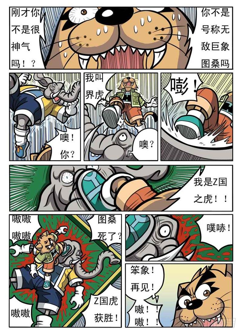《界虎》赌拳 第11页