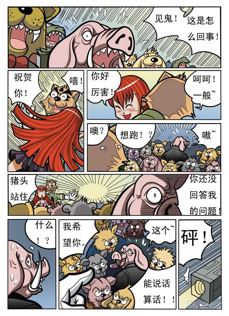 《界虎》赌拳 第12页