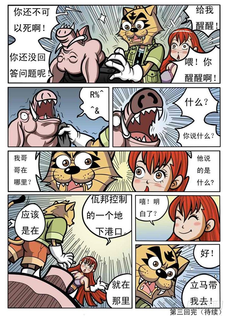 《界虎》赌拳 第14页