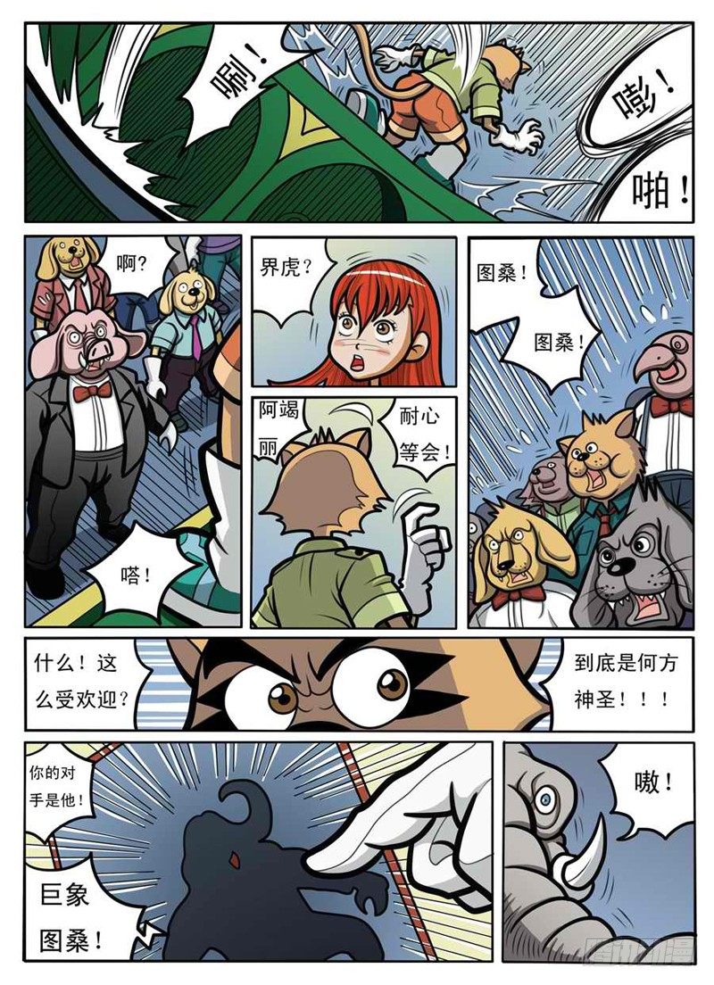 《界虎》赌拳 第2页