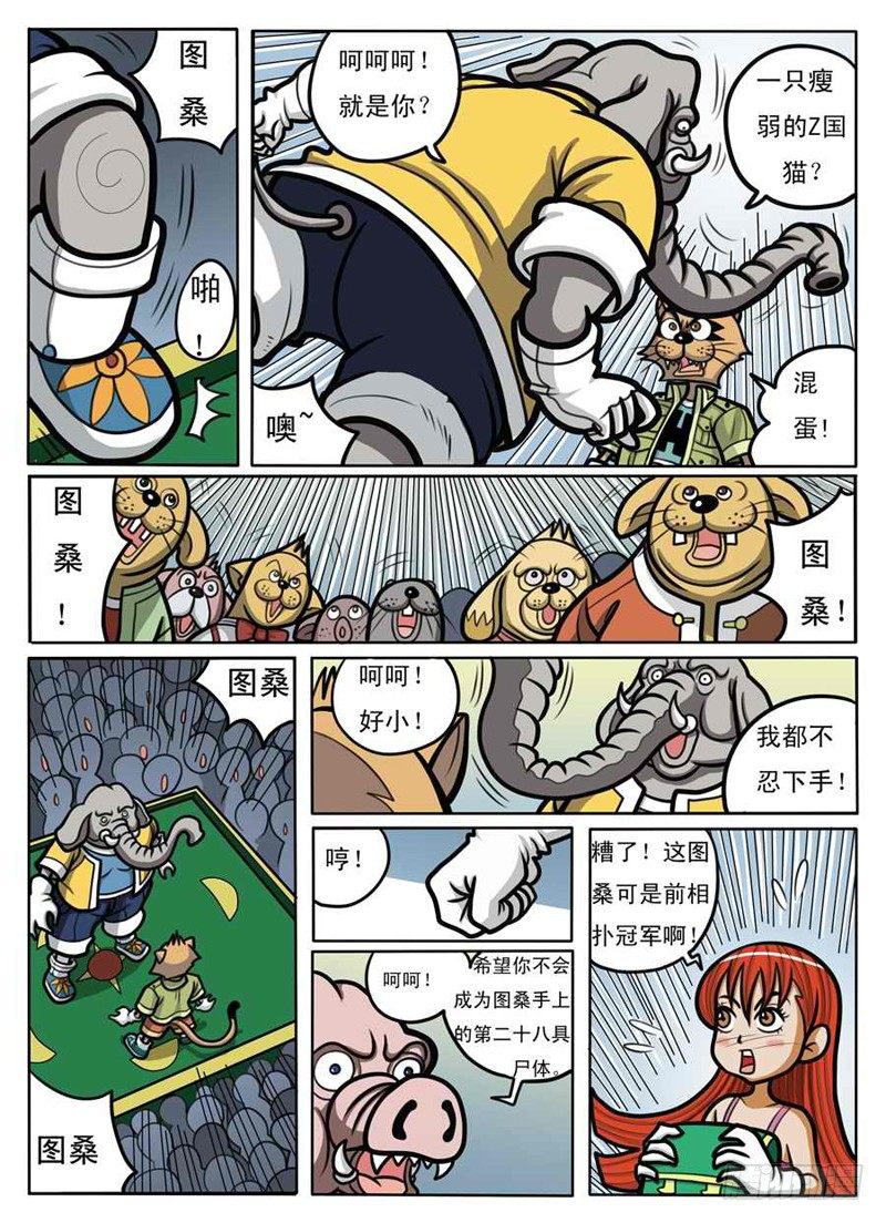 《界虎》赌拳 第3页